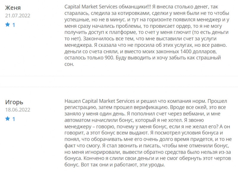 Capital Market Services - очередной заморский лохотрон? Отзывы.