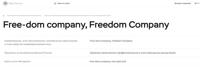 Freedom Company: отзывы, анализ документов и коммерческое предложение