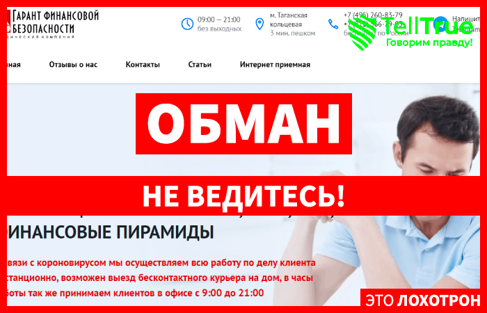 «Гарант финансовой безопасности» (vkladsos.ru). Осторожно, корпорация в России работает незаконно