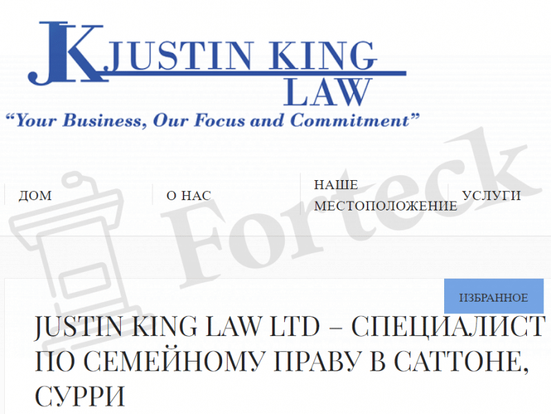 Justin King Law (justin-king-law.com) разводят под предлогом возврата средств!