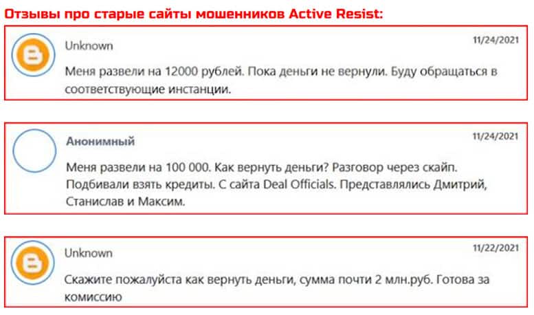 Новый украинский брокер Active Resist - не стоит доверять опасному проекту.