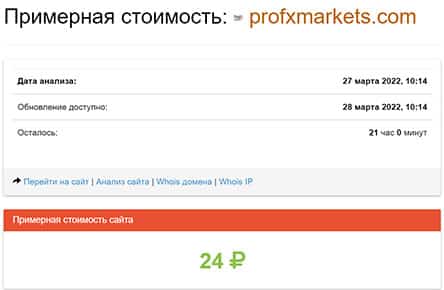 Обзор компании мошенников profxmarkets.com и отзывы о нём в сети интернет бывших пользователей.