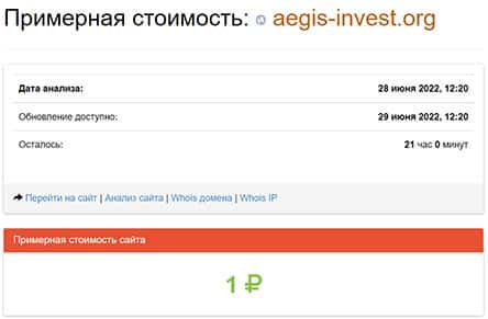 Отзывы о Aegis Invest - поддельный сайт, создатели которого являются аферистами?