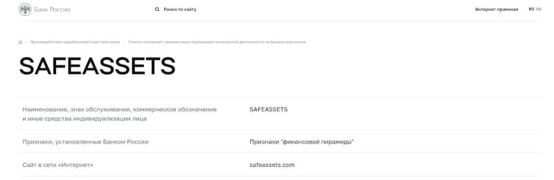 SafeAssets: отзывы об инвестпроекте. Платит или нет?
