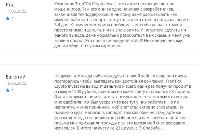 TrontRX: очередные потери на крипто-инвестициях. Мнение и отзывы.