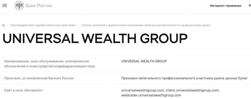Universal Wealth Group - всем уже ясно что это очередной лохотрон.