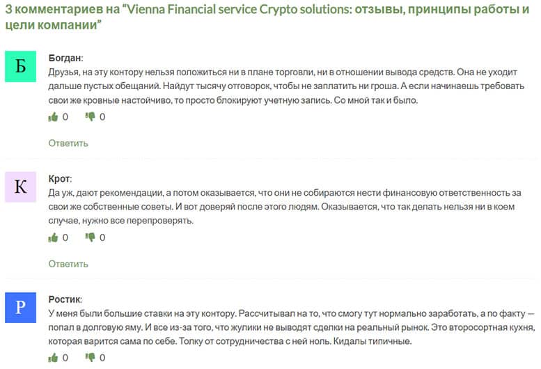 Vienna Financial service Crypto Solutions - банальный развод и лохотрон