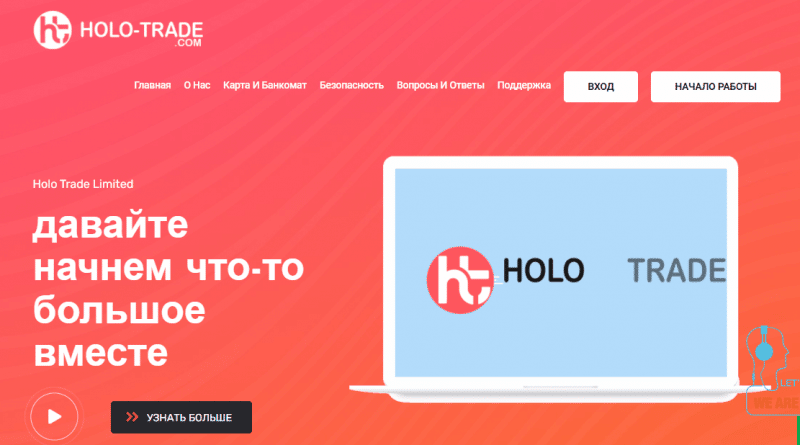 Вся информация о компании Holo Trade Limited