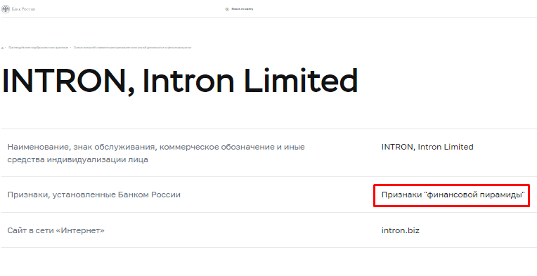 Вся информация о компании INTRON