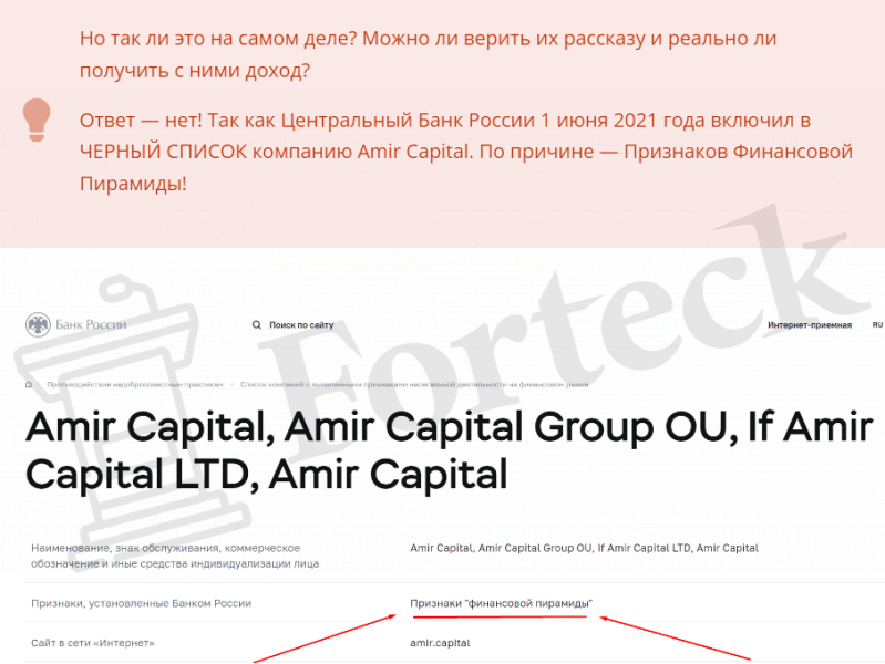 AmirCapital (t.me/amir_capital) реклама финансовой пирамиды!