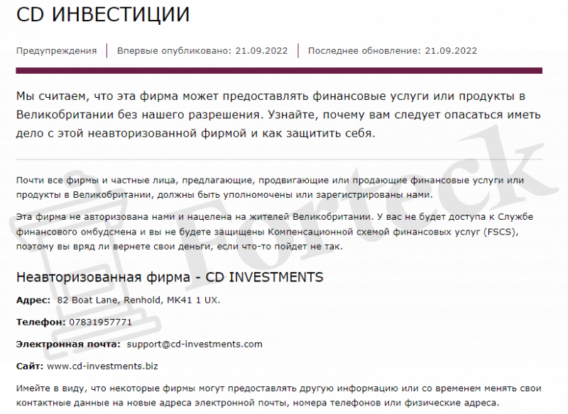 CD Investments (cd-investments.com) лжеброкер! Отзыв Forteck