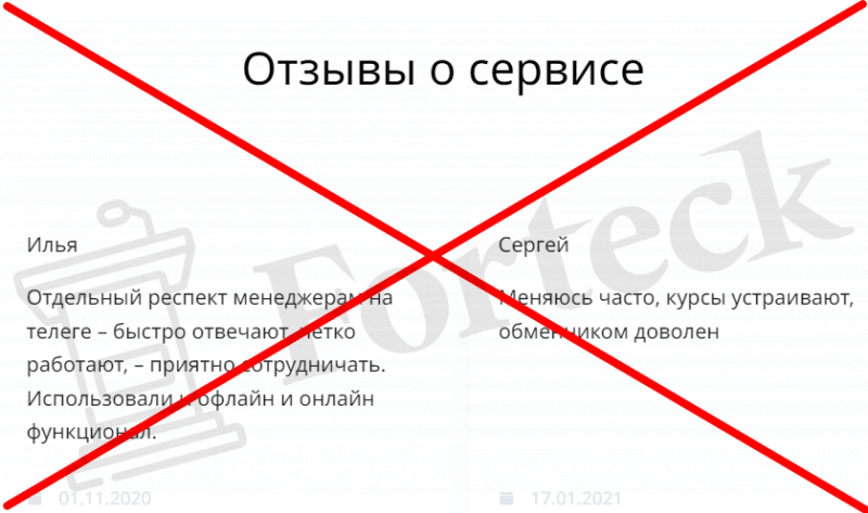 ChangeGarant (change-garant.ru) лжеобменник! Будьте осторожны!