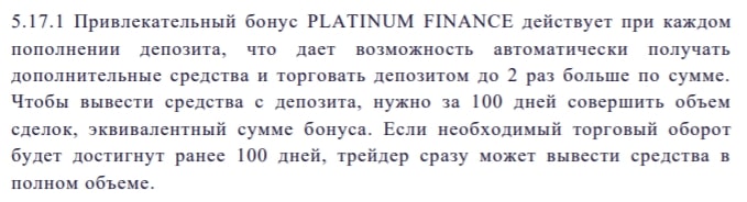 Что собой представляет Platinum Finance: подробный обзор и честные отзывы