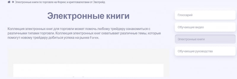 Evotrade: отзывы, торговые предложения и условия сотрудничества