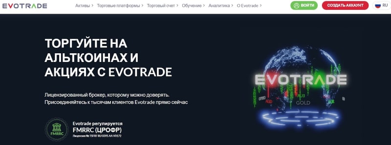 Evotrade: отзывы, торговые предложения и условия сотрудничества