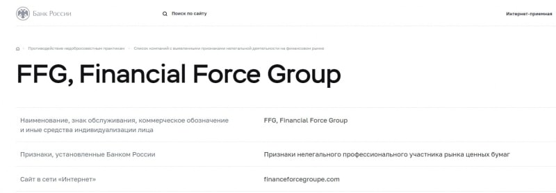 Financial Force Group: отзывы реальных трейдеров и коммерческое предложение