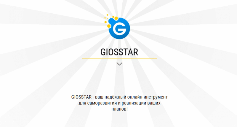 Gios Star (giosstar.com) кидают под предлогом обучения!