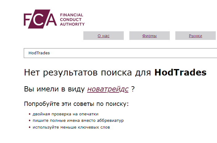 HodTrades (hodtrades.com) лжеброкер! Отзыв Telltrue