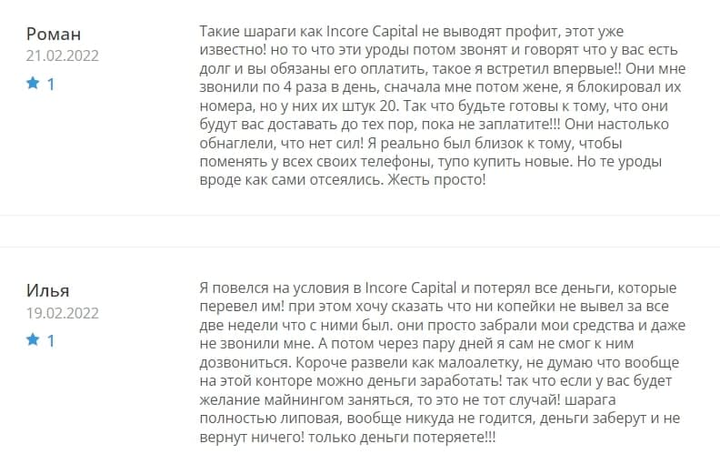 InCore Capital: отзывы, тарифные планы и вывод средств