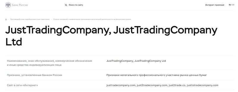 Just Trading Company: отзывы клиентов и особенности сотрудничества.