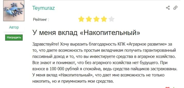 КПК “Аграрное развитие”: отзывы и анализ инвестиционных условий