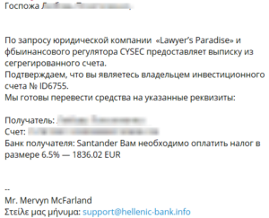 Липовый CySEC и фейковая почта банка Hellenic Bank развод с возвратом!