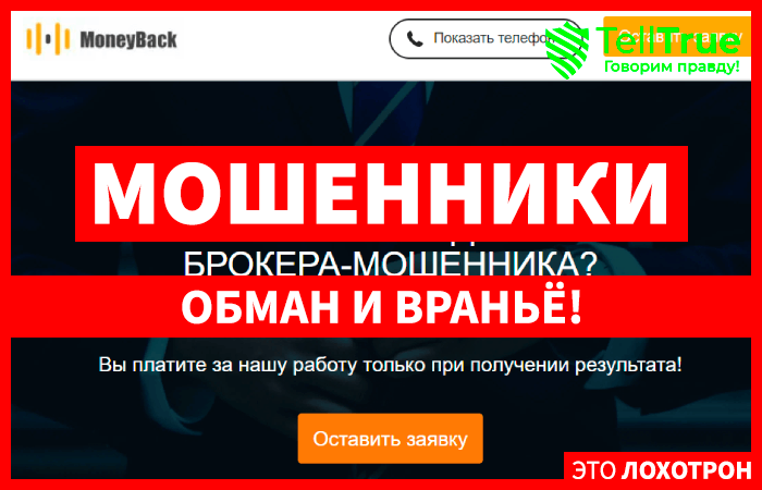 Moneyback (moneyback2022.turbo.site) лжеюристы! Почему не стоит доверять?