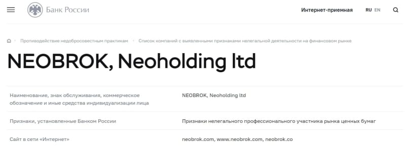 Neobrok: отзывы о компании. Услуги, предложения, документация и лицензирование