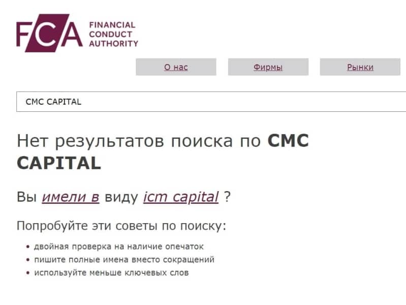 Полный обзор и отзывы о деятельности CMC Capital