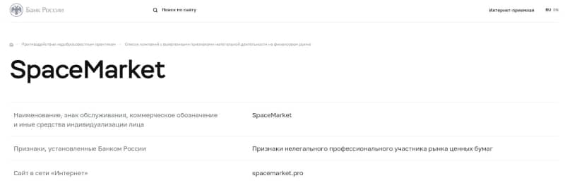 SpaceMarket: отзывы о сотрудничестве и экспертный обзор торговых условий