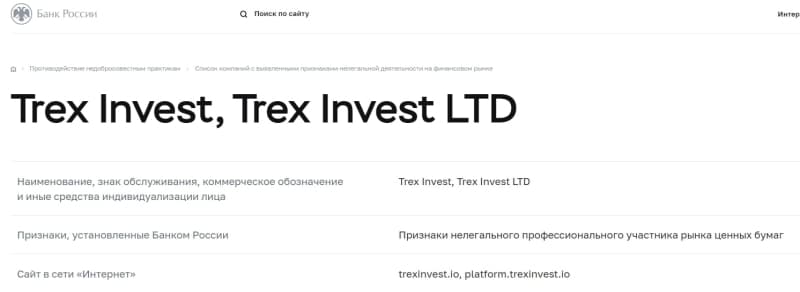 Trex Invest: отзывы трейдеров и анализ предложений