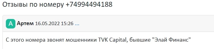 TVK Capital: отзывы о торговле и проверка легальности деятельности
