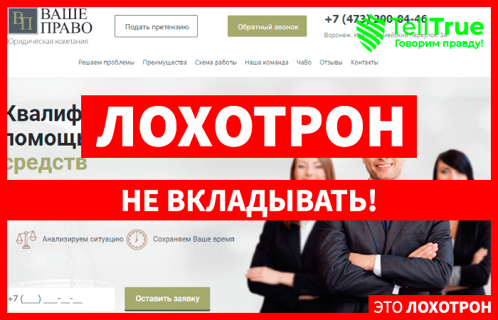 Ваше Право (pro-za.ru) мошенники! Разоблачение липовых юристов