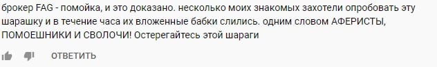 Обзор работы и предложений Finance Advice Group, отзывы трейдеров