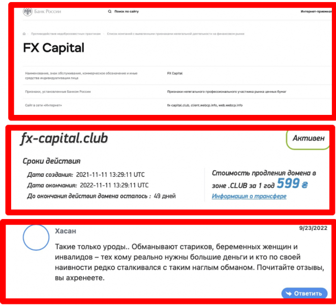 FX Capital (fx-capitals.club) лжеброкер! Отзыв TellTrue