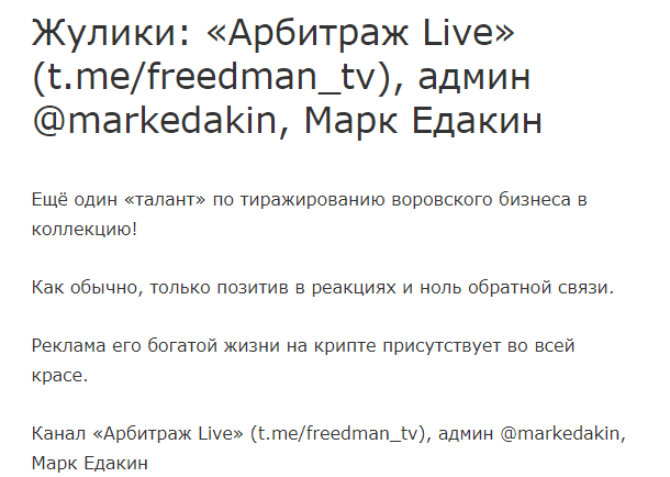 Арбитраж Live (t.me/freedman_tv) правдивый обзор канала
