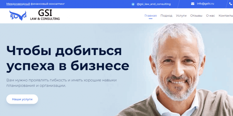 GSI LAW & CONSULTING (gsilc.ru) обзор свежего сайта известных лжеюристов!