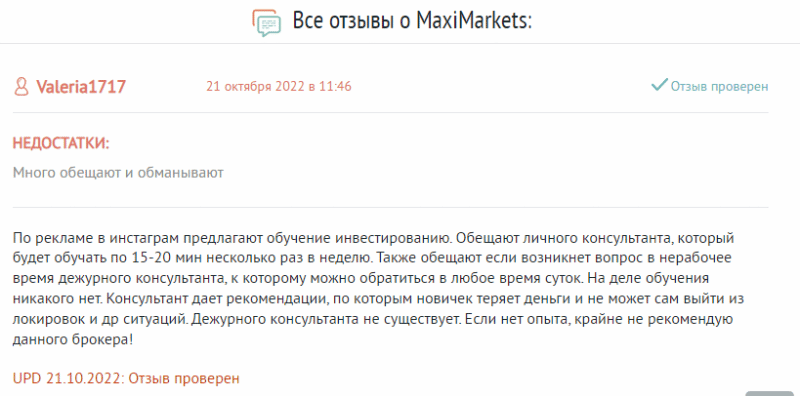 Полный обзор брокера MAXIMARKETS