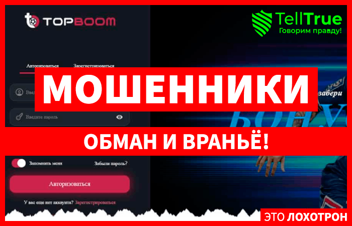 TOP BOOM (top-boom.ru) развод со спортивными ставками