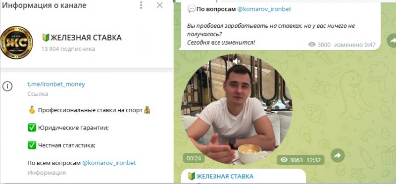 Андрей Комаров Железная ставка! Отзывы и проверка канала!