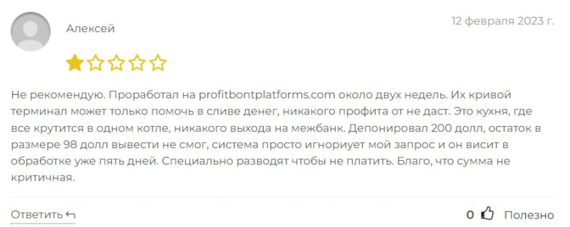 Брокер ProfitBond - типичный мутный сайт по разводу и банальный лохотрон? Обзор на проект.