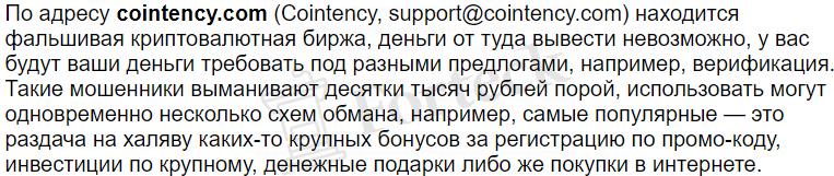 COINTENCY (cointency.com) криптобиржа мошенников!