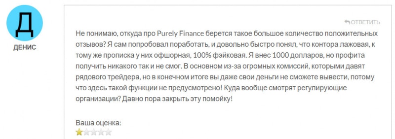 Данные Purely Finance говорят об отсутствии данных о брокере-лохотронщике. Развод.