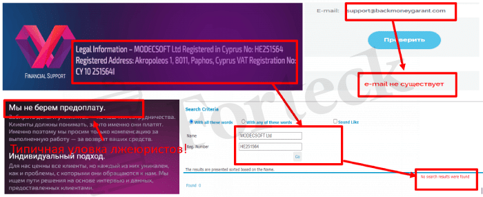 Financial Support (backmoneygarant.com) лжеюристы мошенники!
