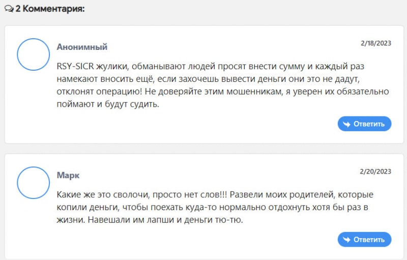 Обзор RSY-SICR, что это если не очередной клонированный проект по разводу, и банальный лохотрон?