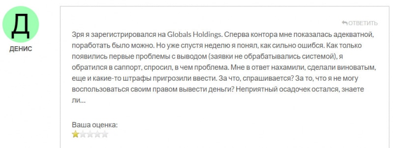 Обзор сайта Globals Holdings и отзывы о нем. Стоит доверять или снова лохотрон?