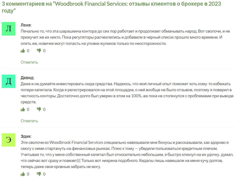 Обзор сайта Woodbrook - совершенно очевидно что мутный сайт и лохотрон.