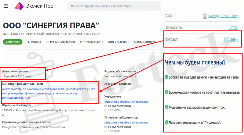 ООО “Синергия Права” (synergyprava.online) разоблачение лжеюристов!