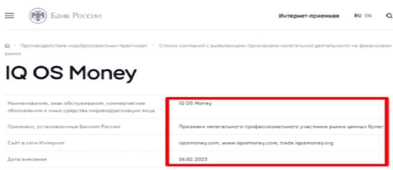 Основные данные о IQ OS Money свидетельствуют, что перед нами очередной клонированный лохотрон и развод.