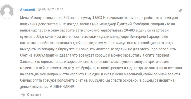 Основные сведения о S Group говорят о том, что есть вероятность развода и лохотрона.